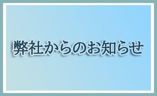 ホームページが新しくなりました。